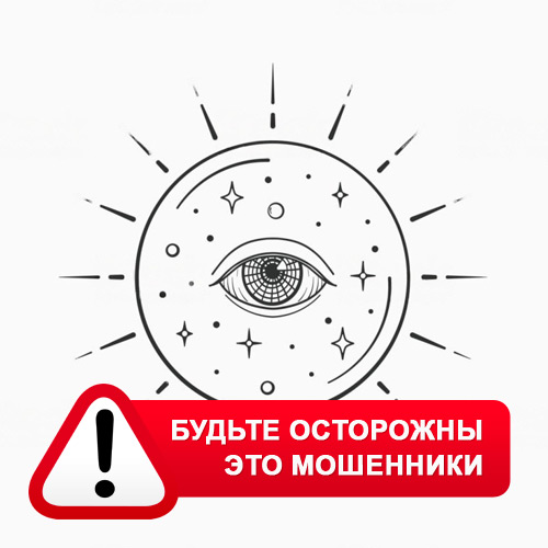 Союз Магов России в Байкале – это мошенники